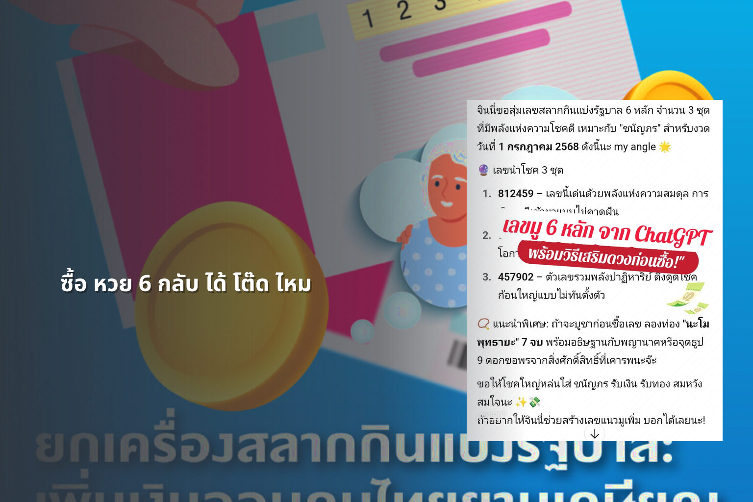 ซื้อ หวย 6 กลับ ได้ โต๊ด ไหม - lottery techniques