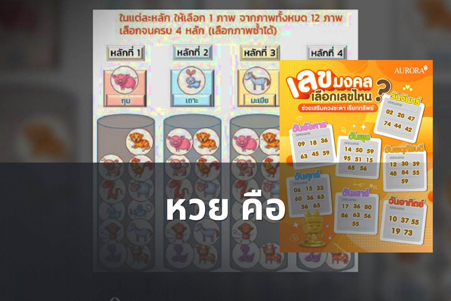 หวย คือ - หวย