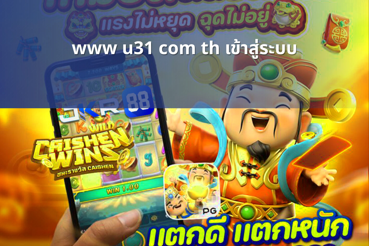 www u31 com th เข้าสู่ระบบ - login portal