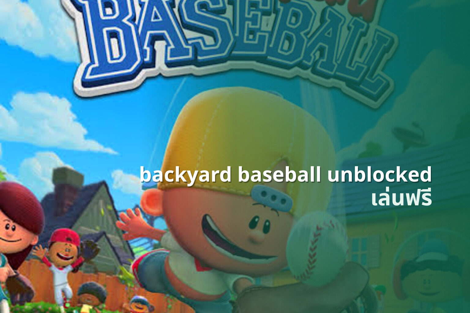 backyard baseball unblocked เล่นฟรี