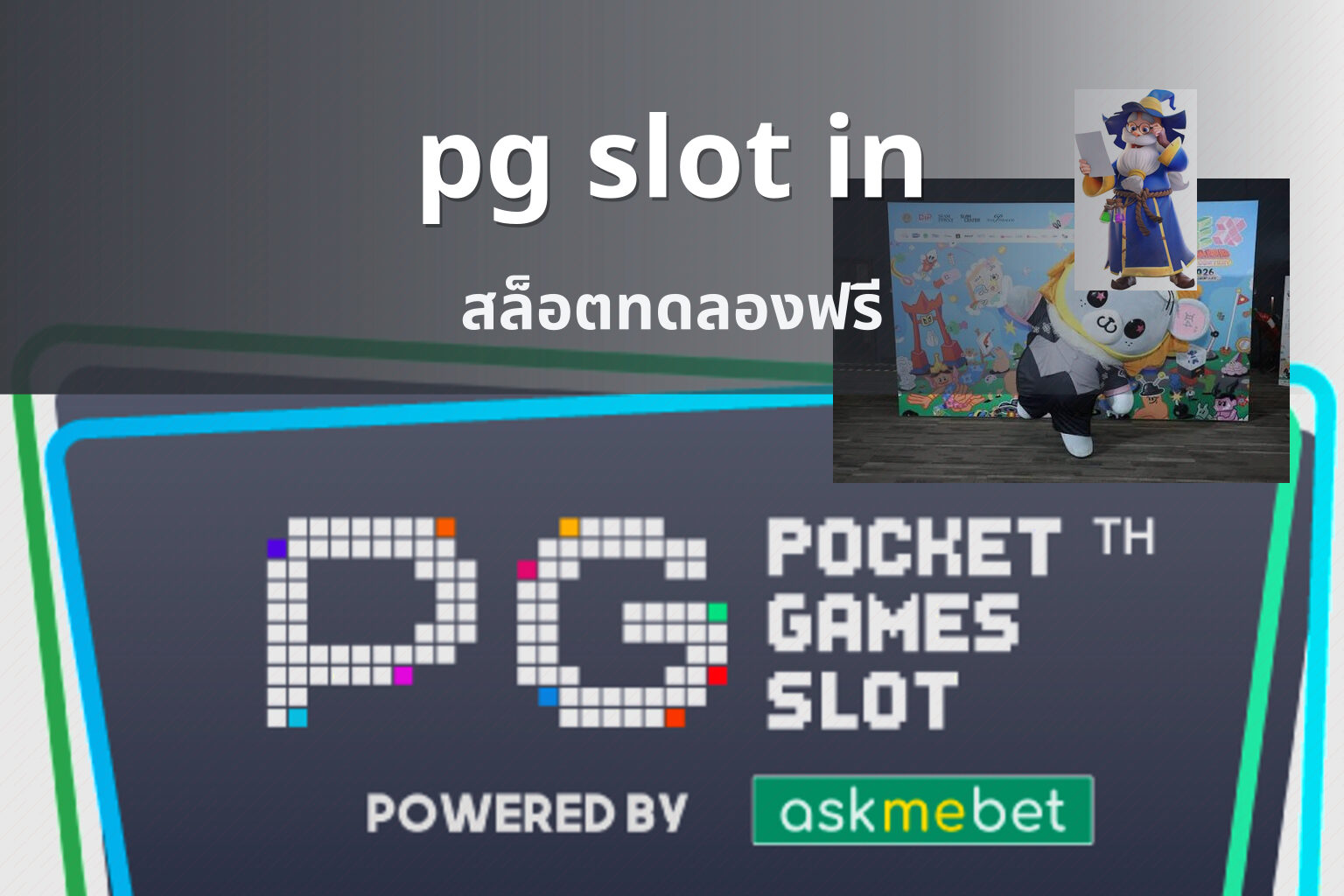 pg slot in สล็อตทดลองฟรี