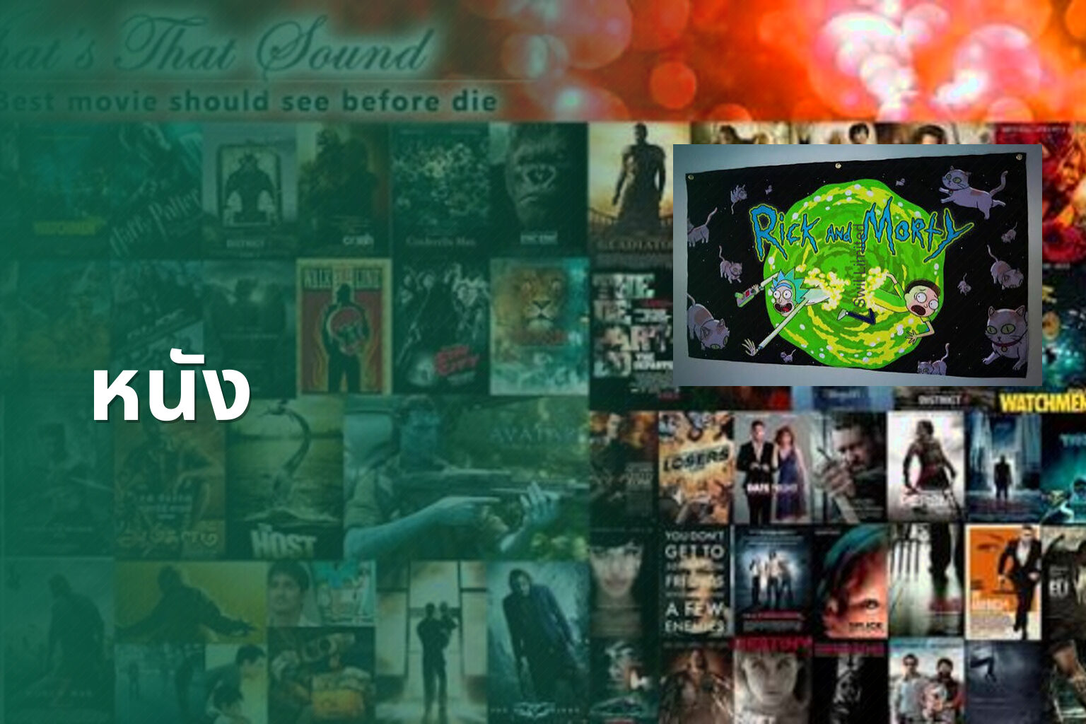 หนัง - movies