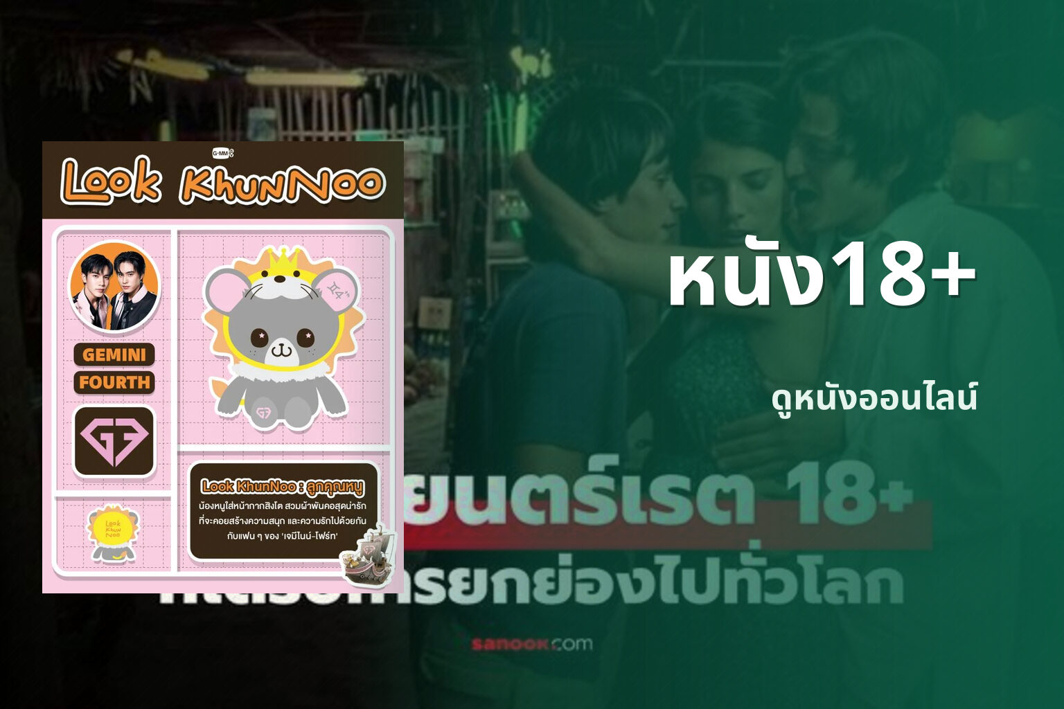 หนัง18+ - adult movies