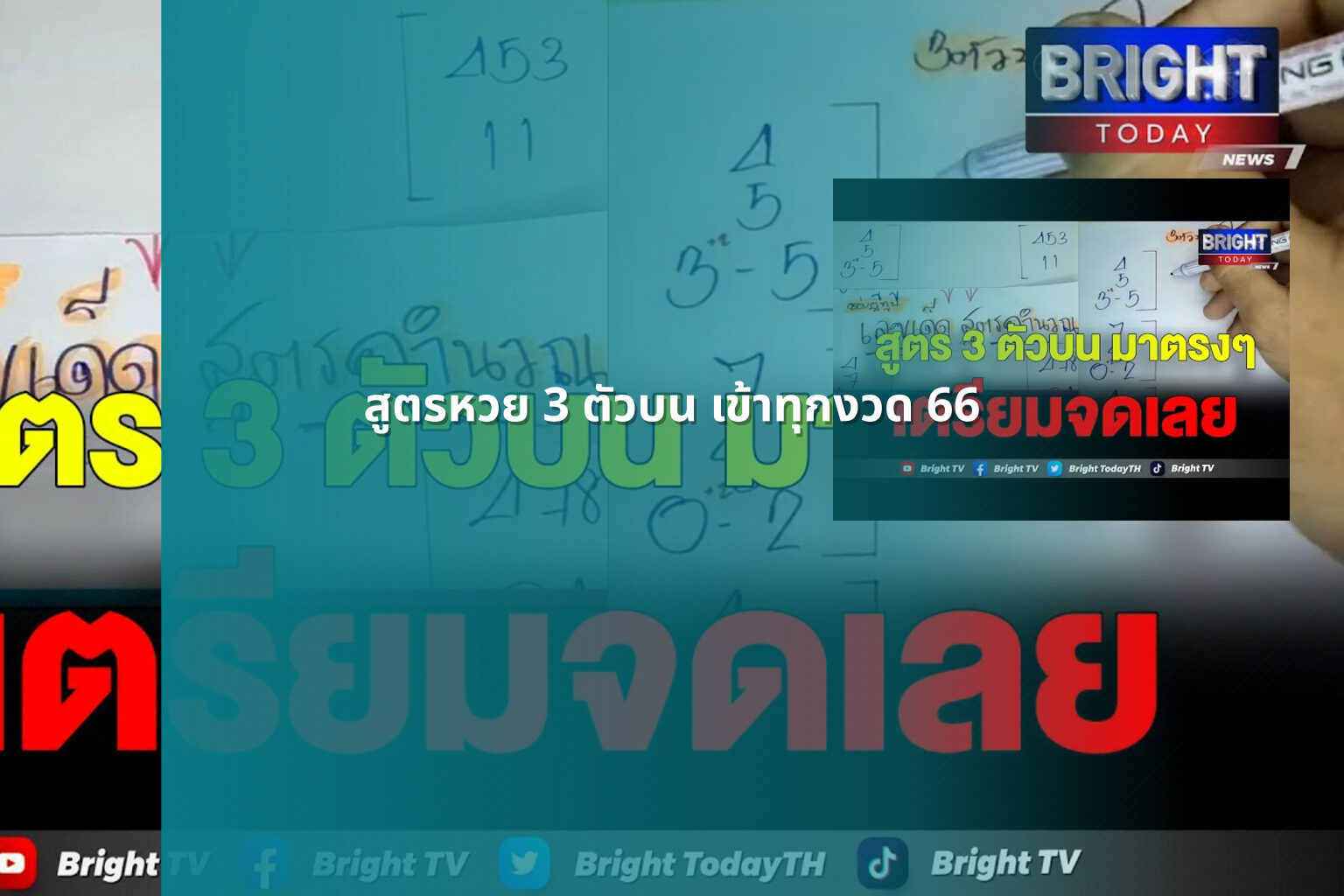 สูตรหวย 3 ตัวบน เข้าทุกงวด 66 - สูตรหวย