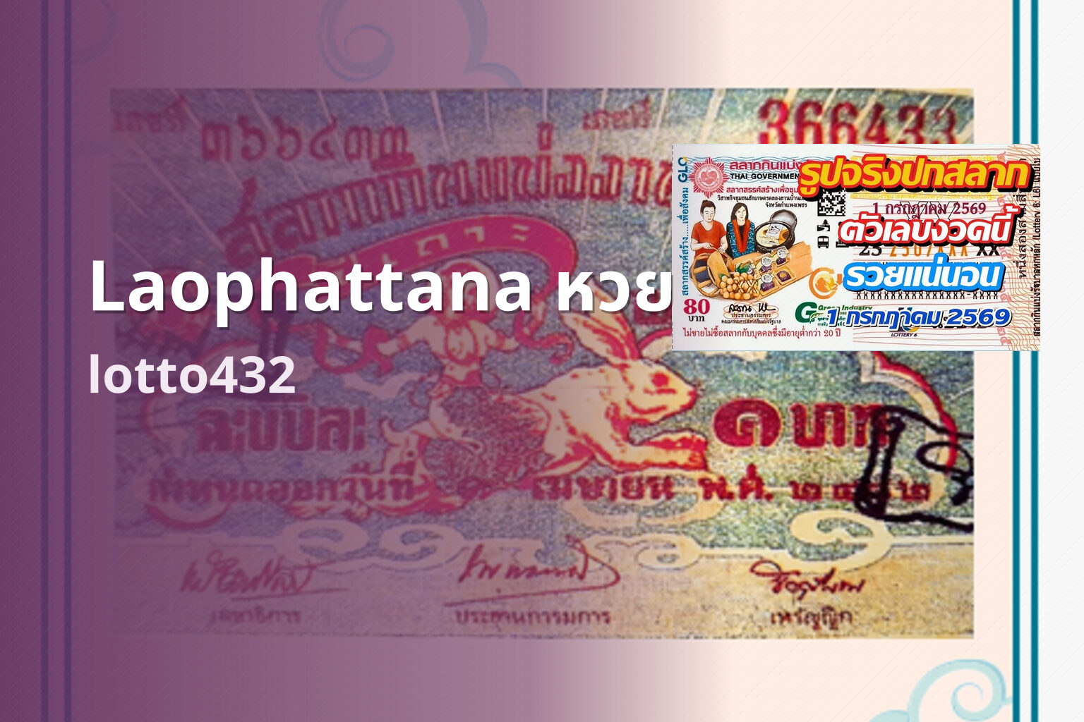Laophattana หวย - Laophattana lottery