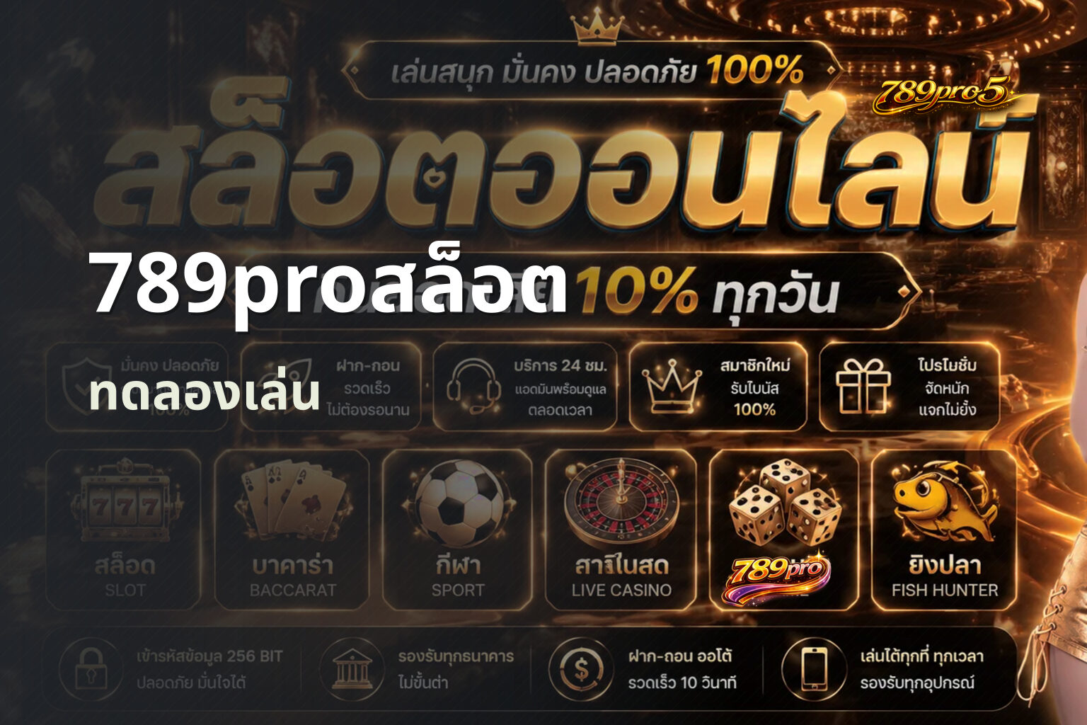 789proสล็อต - 789pro slot games