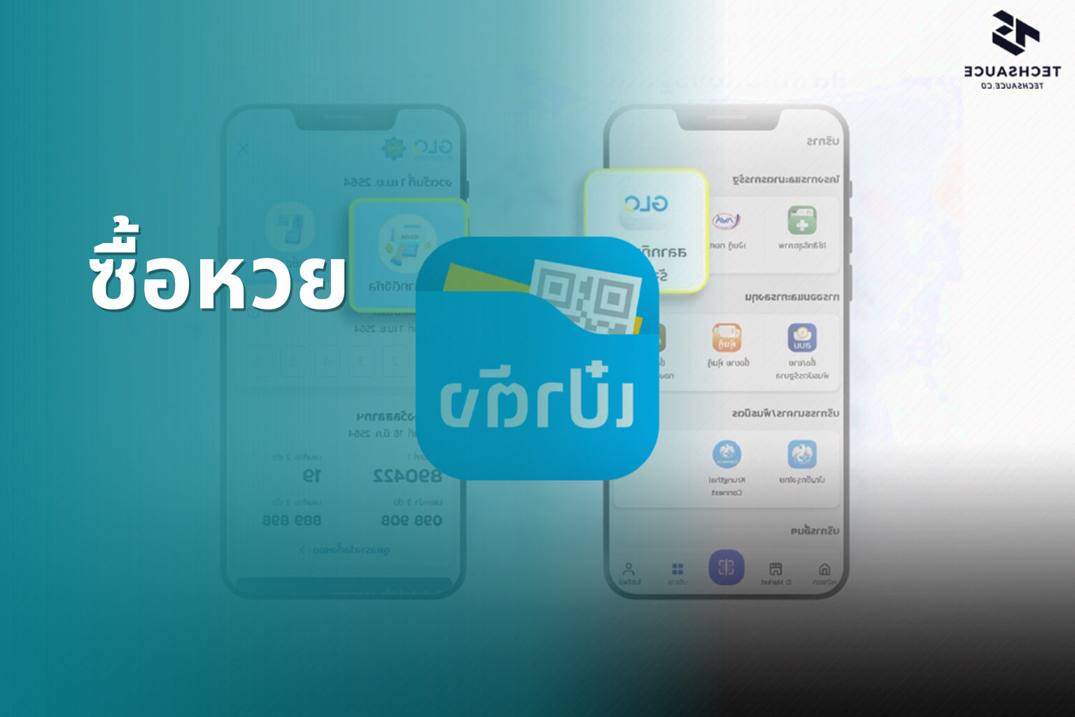 ซื้อหวย - lottery services