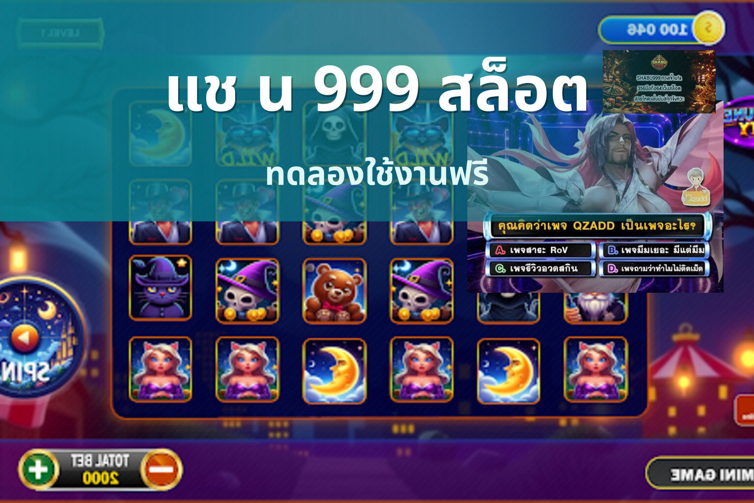 แช น 999 สล็อต - online gaming platform