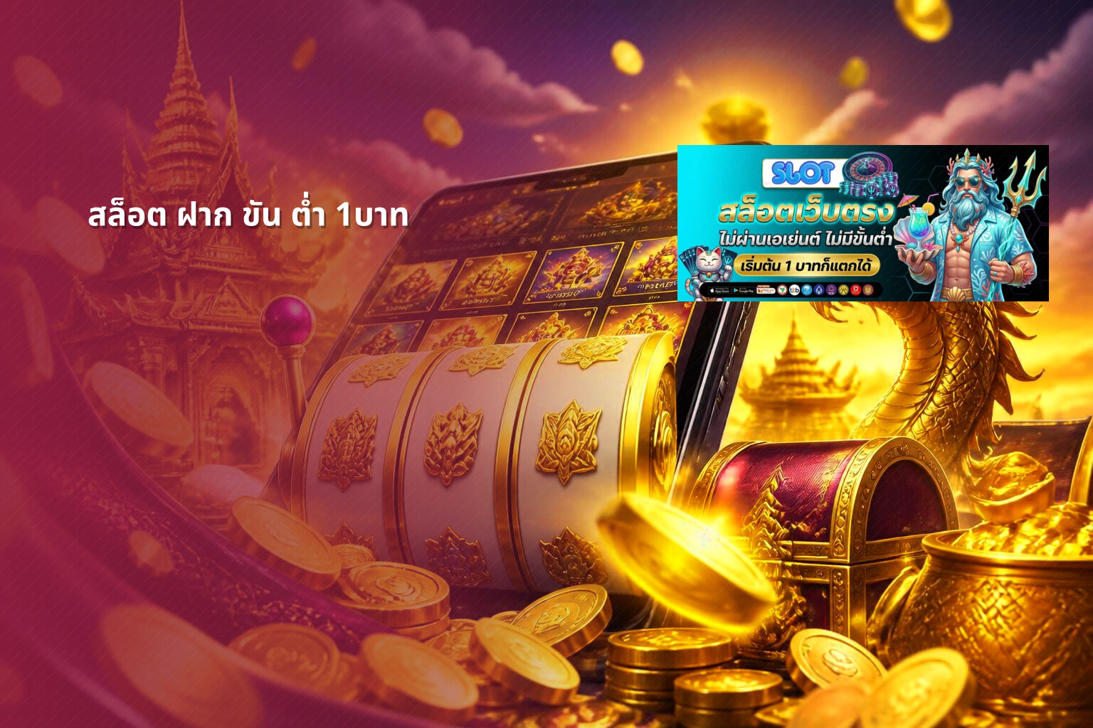 สล็อต ฝาก ขัน ต่ำ 1บาท - slot games