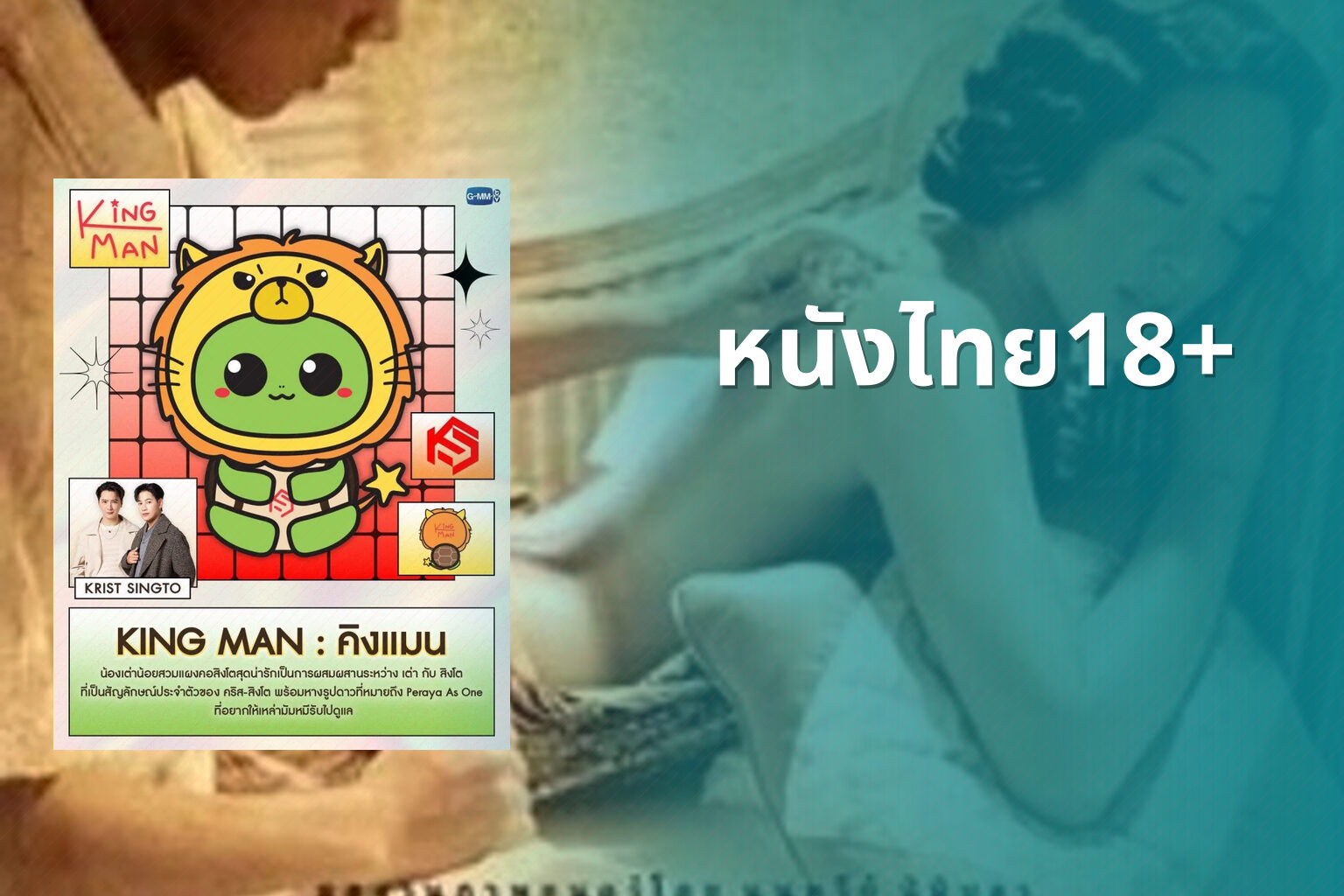 หนังไทย18+ - Thai adult movies