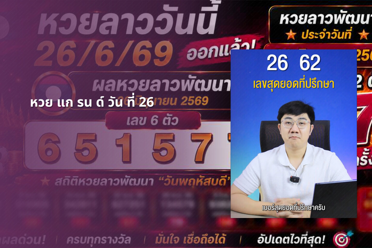 หวย แก รน ด์ วัน ที่ 26 - หวย