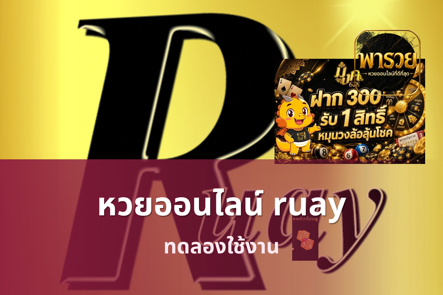 หวยออนไลน์ ruay - lottery service