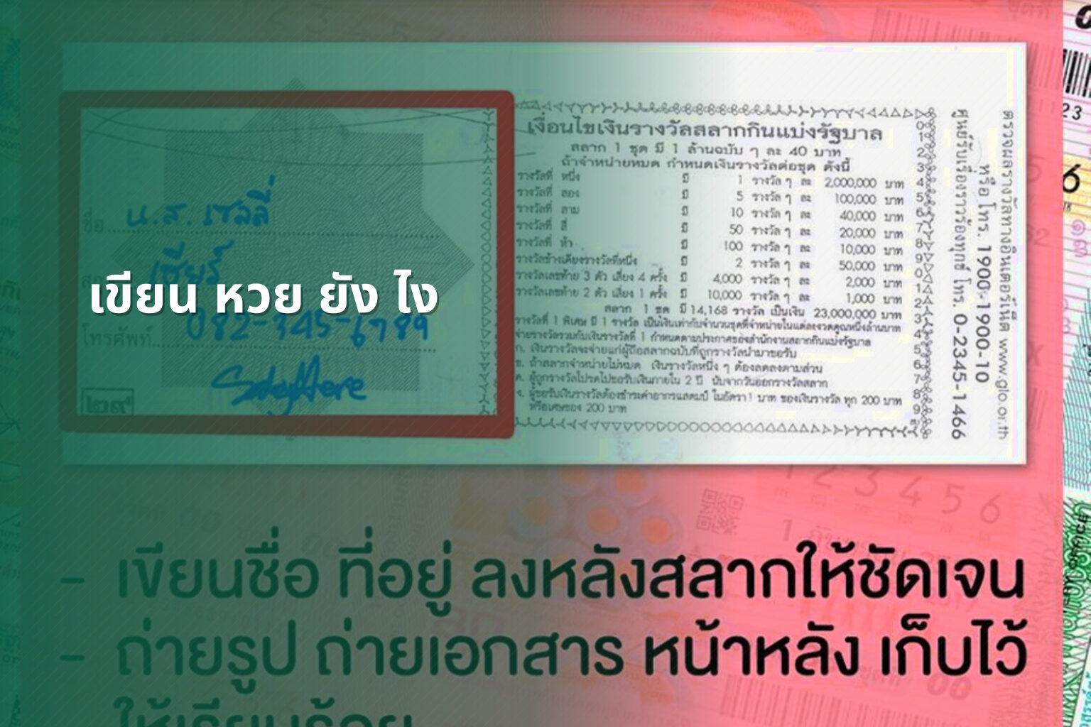 เขียน หวย ยัง ไง - lottery writing