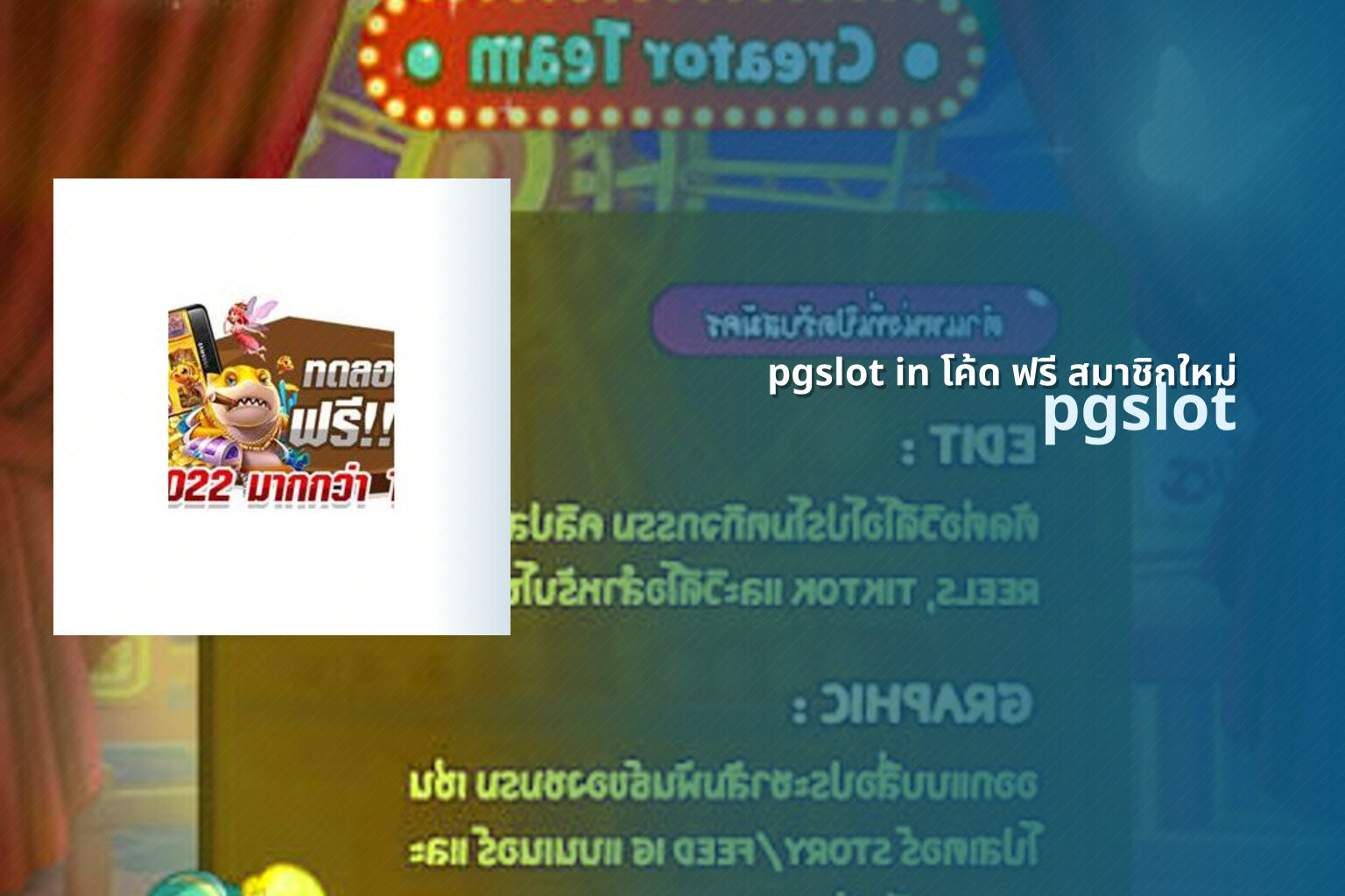 pgslot in โค้ด ฟรี สมาชิกใหม่ pgslot