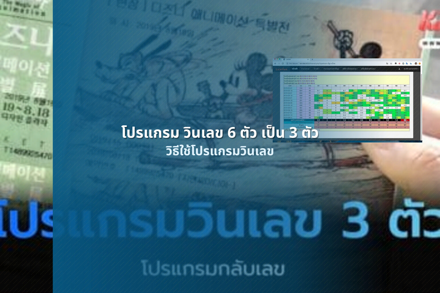 โปรแกรม วินเลข 6 ตัว เป็น 3 ตัว - การคำนวณหวย