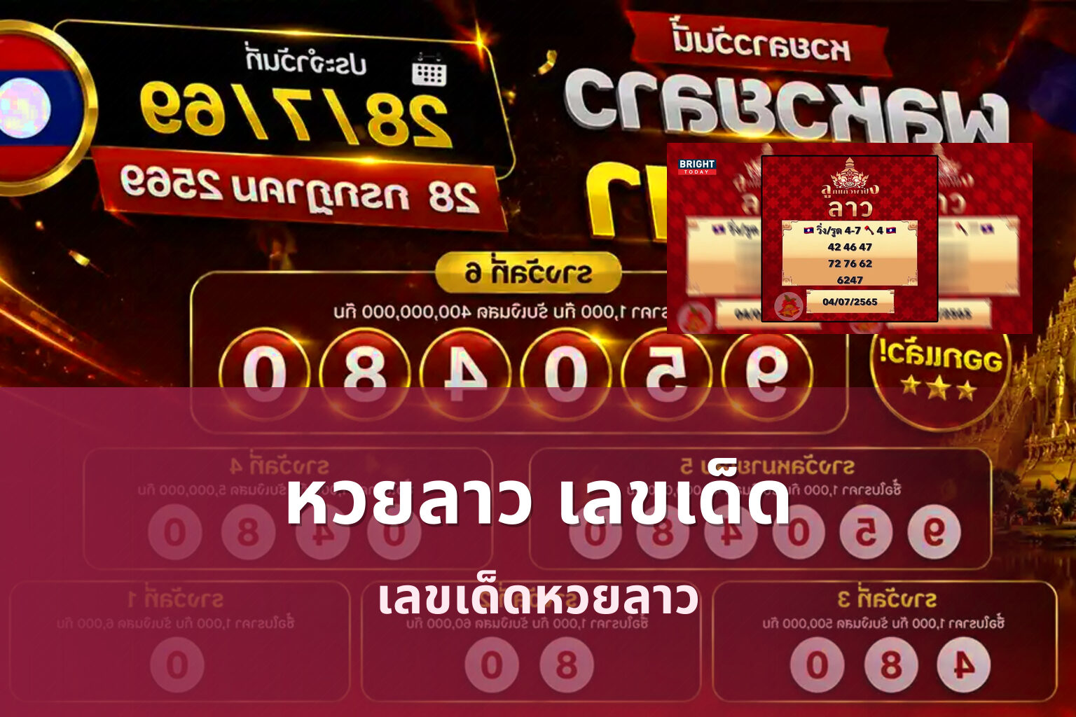 หวยลาว เลขเด็ด เลขเด็ดหวยลาว