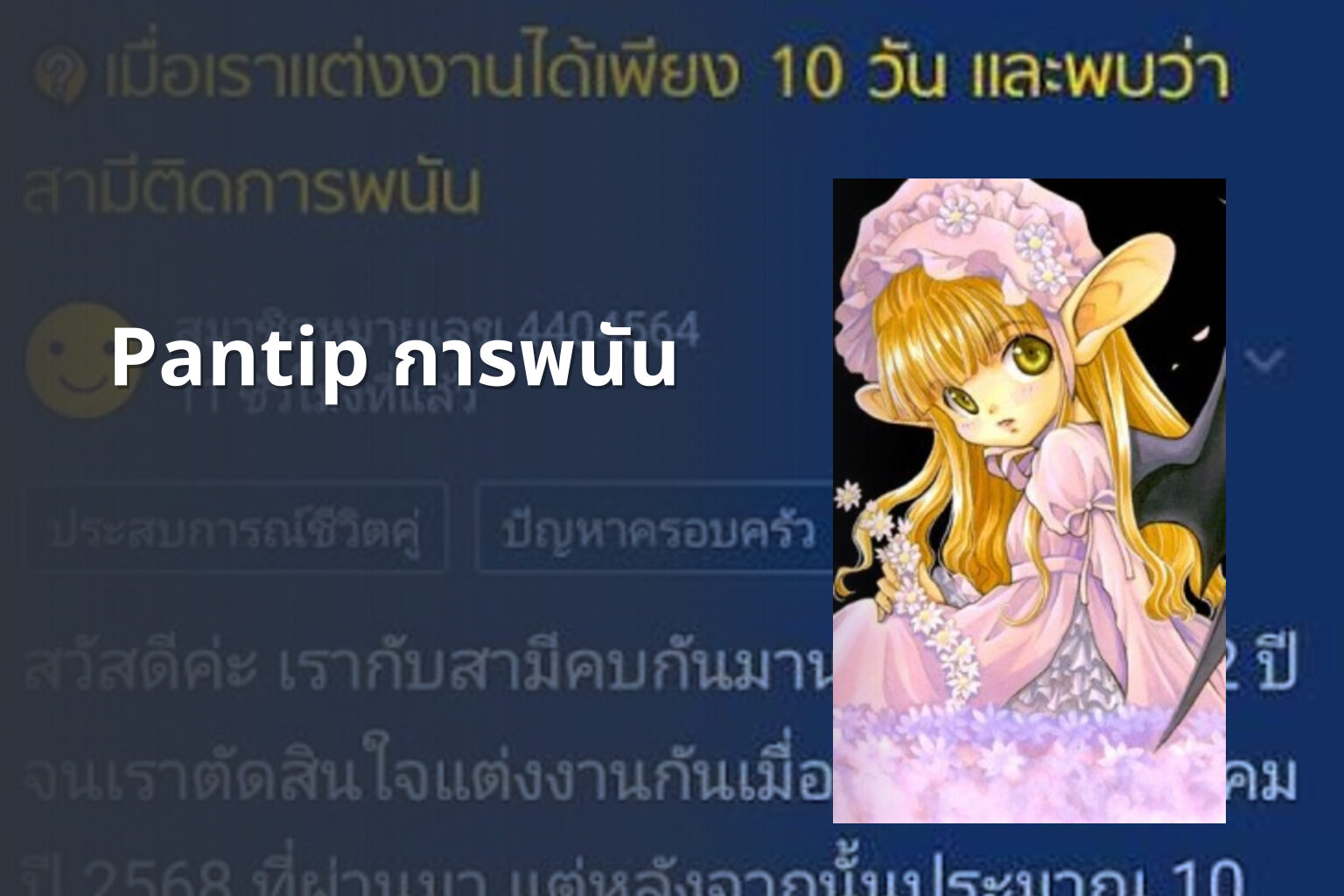 Pantip การพนัน - การพนัน