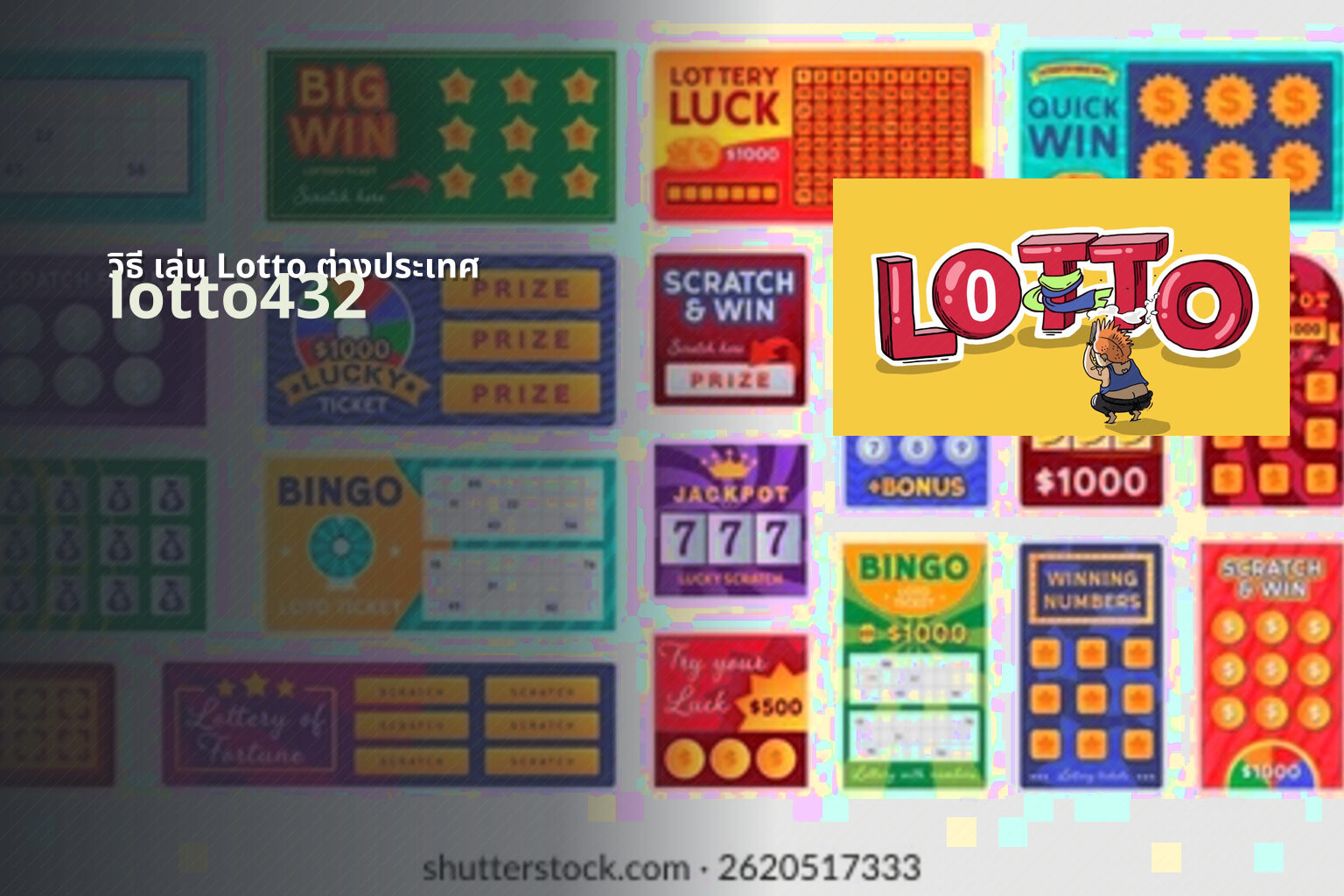 วิธี เล่น Lotto ต่างประเทศ - Lotto