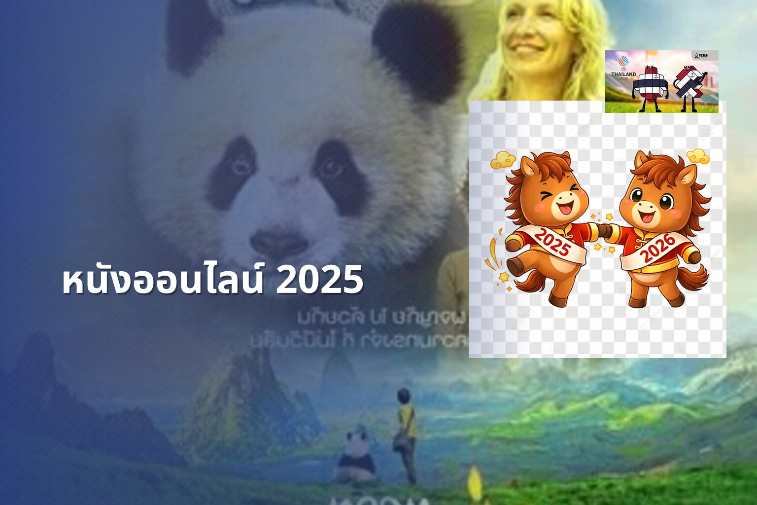 หนังออนไลน์ 2025 - online movies