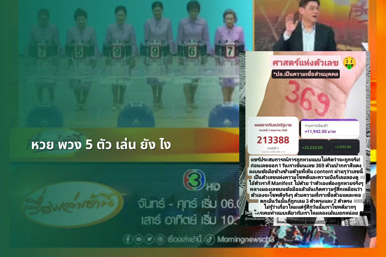 หวย พวง 5 ตัว เล่น ยัง ไง - หวยพวง