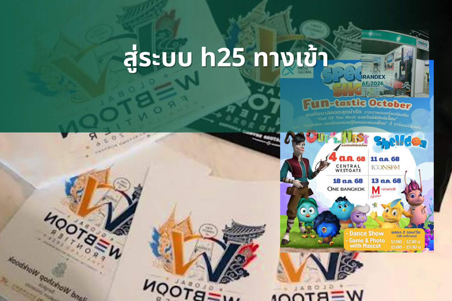 สู่ระบบ h25 ทางเข้า - login access