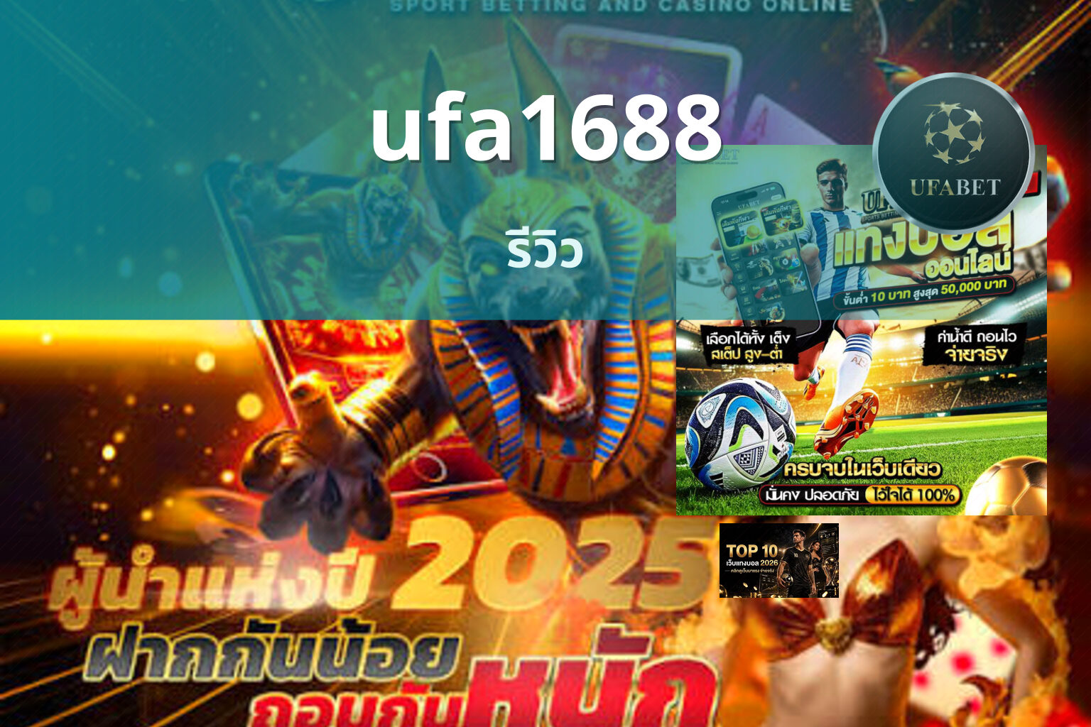 ufa1688 รีวิว