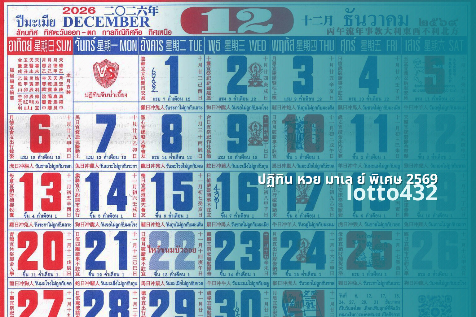 ปฏิทิน หวย มาเล ย์ พิเศษ 2569 lotto432