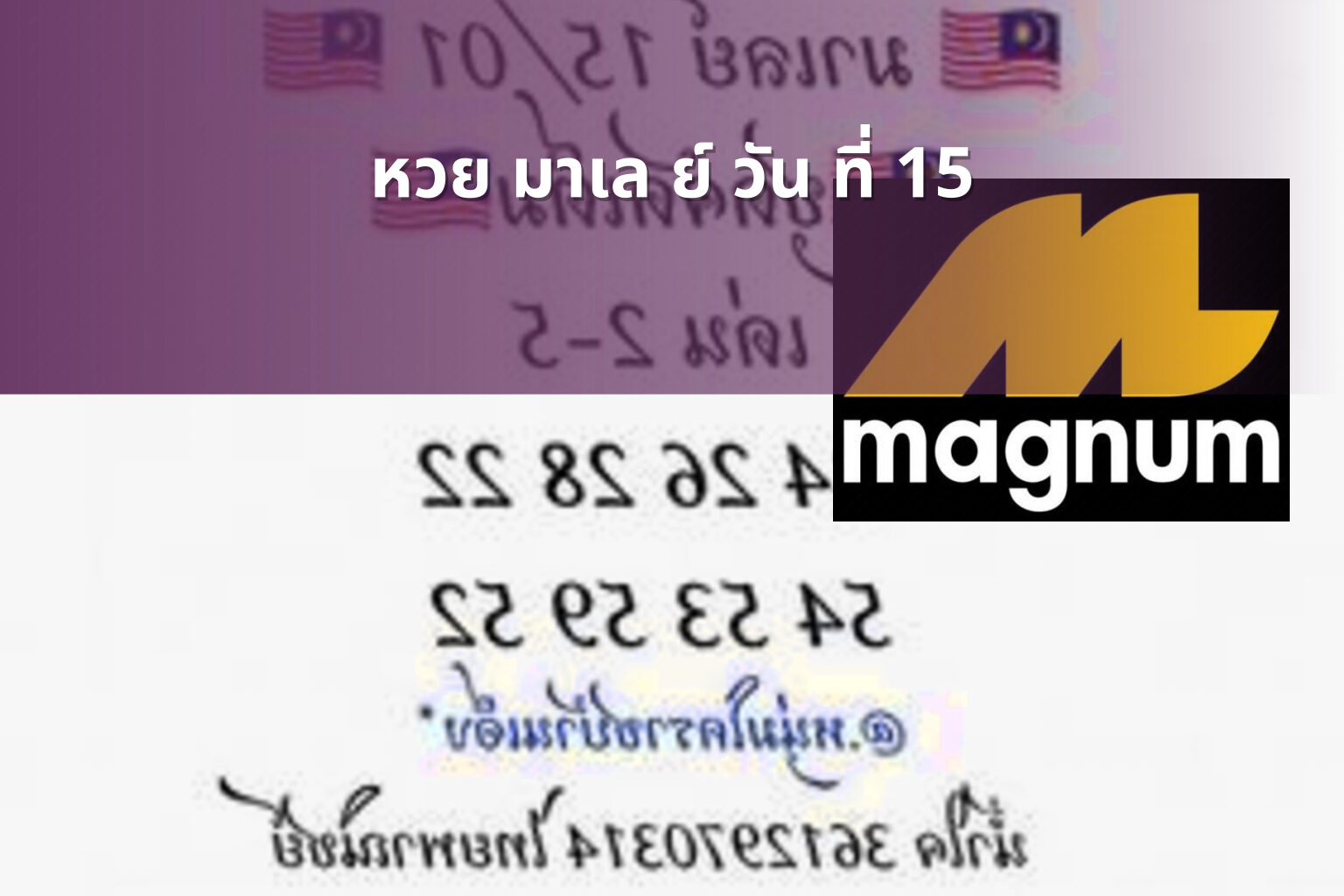 หวย มาเล ย์ วัน ที่ 15 - หวยมาเลย์