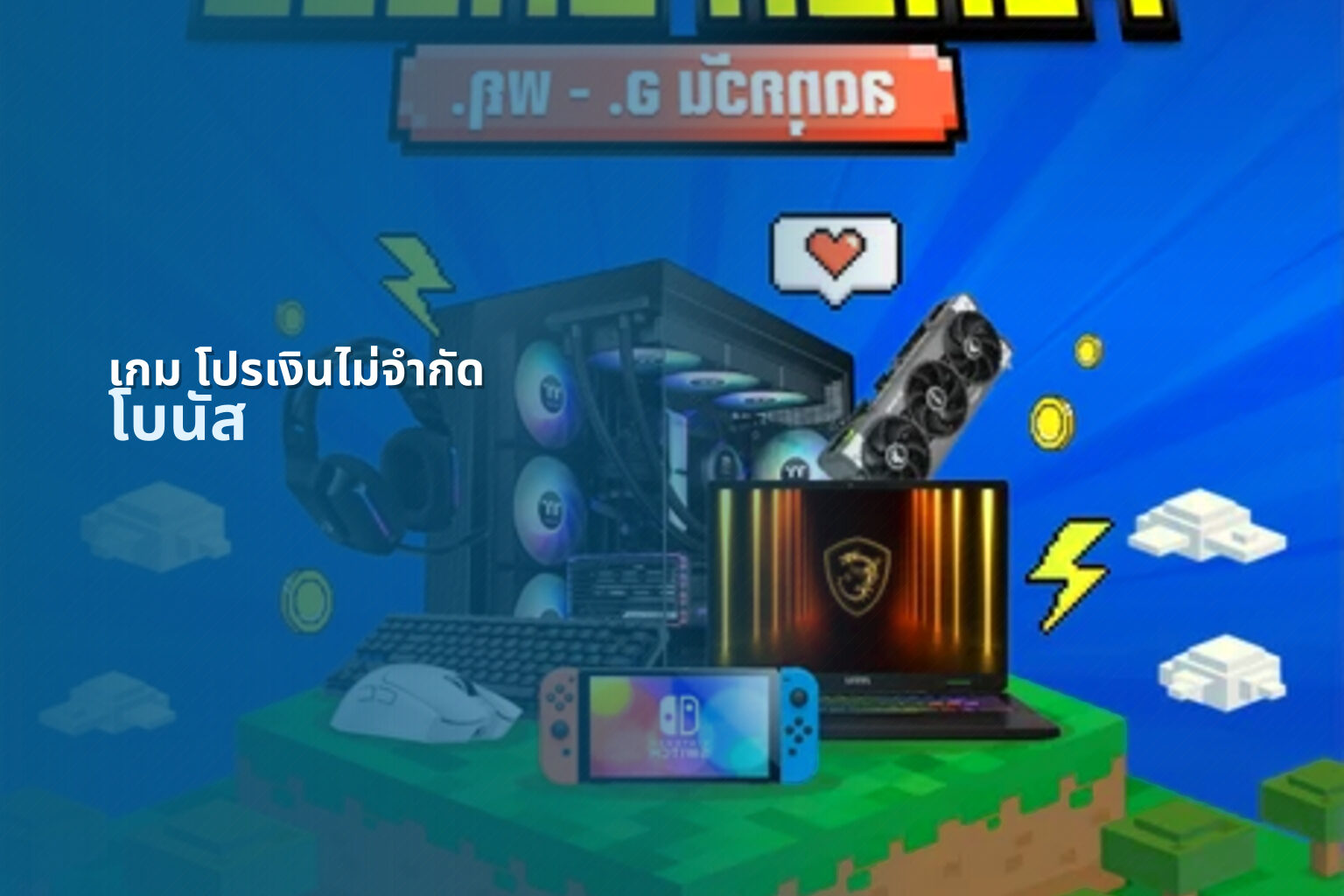 เกม โปรเงินไม่จํากัด โบนัส