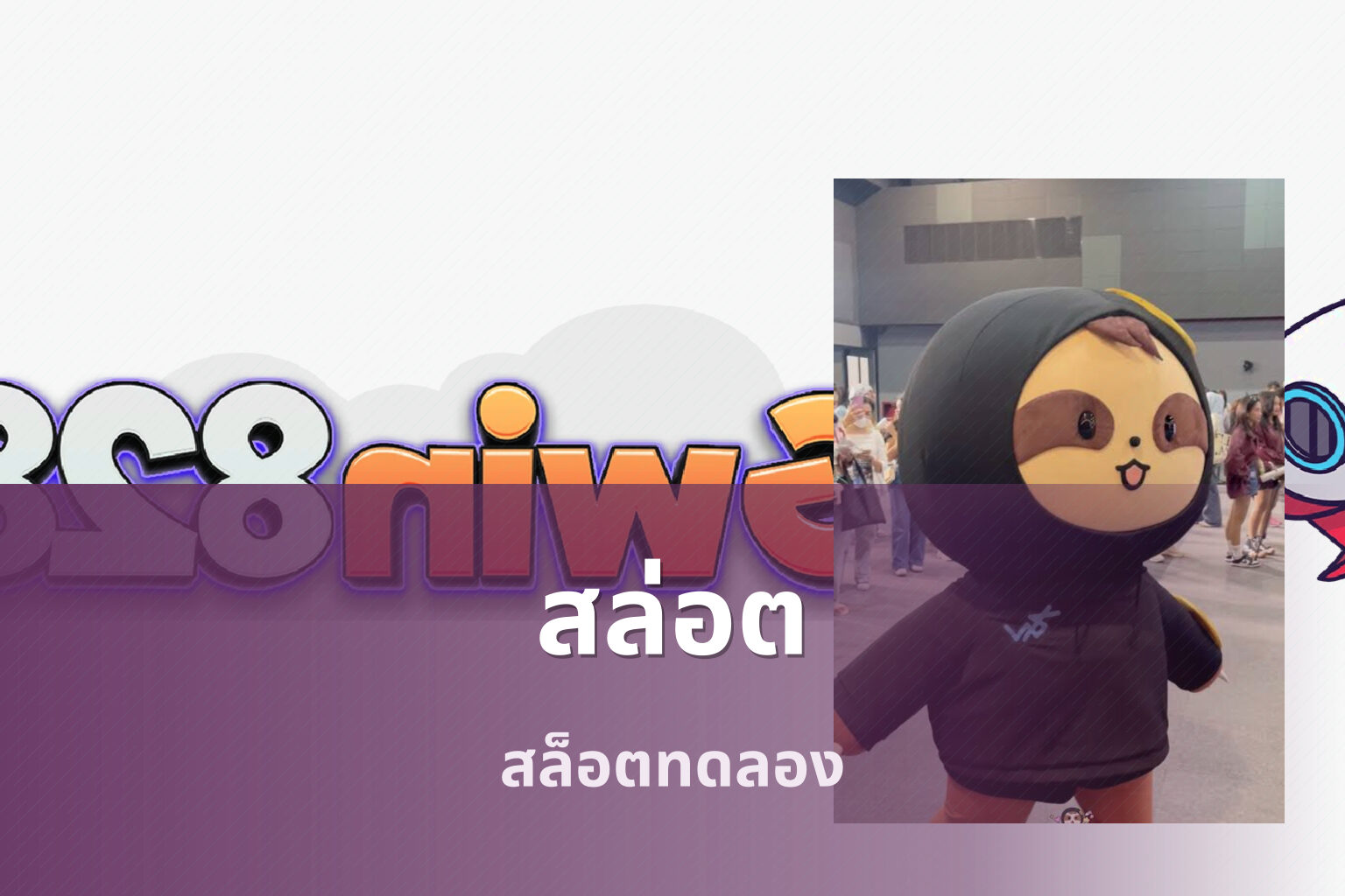 สล่อต สล็อตทดลอง