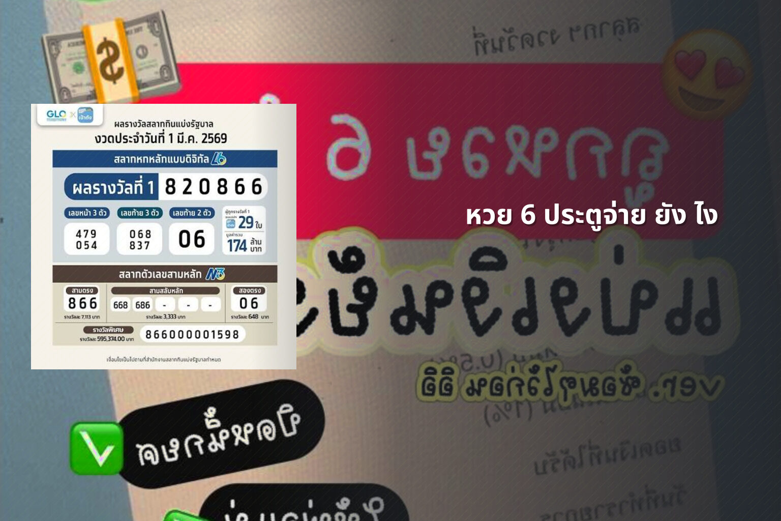 หวย 6 ประตูจ่าย ยัง ไง - lottery payouts
