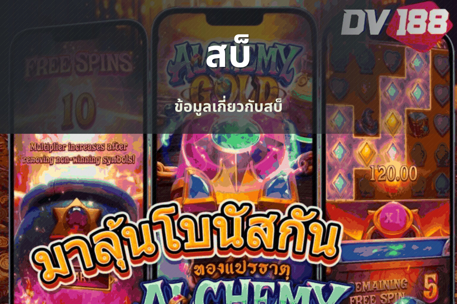 สบ็ - slot games