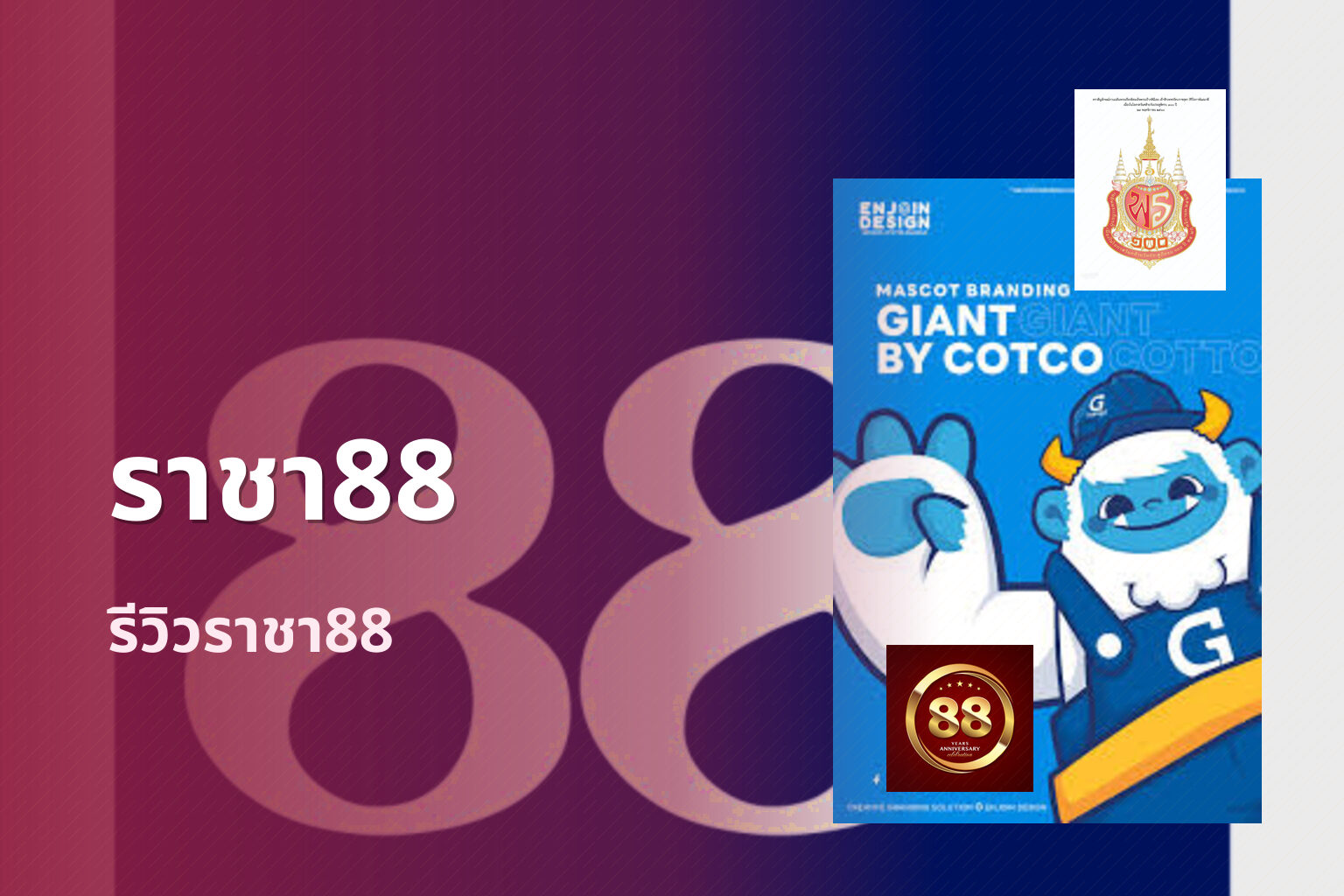 ราชา88 รีวิวราชา88
