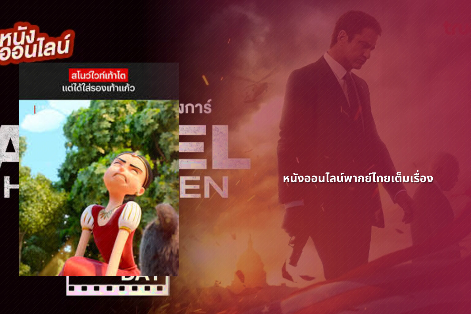 หนังออนไลน์พากย์ไทยเต็มเรื่อง - online movies