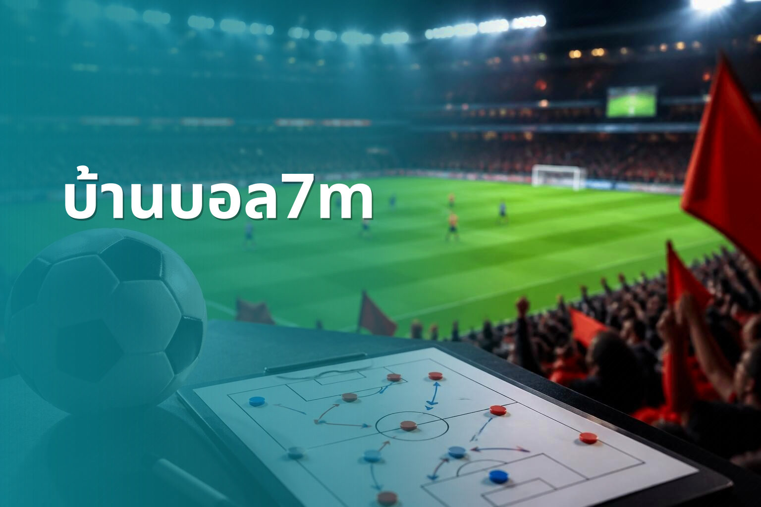 บ้านบอล7m - sports predictions