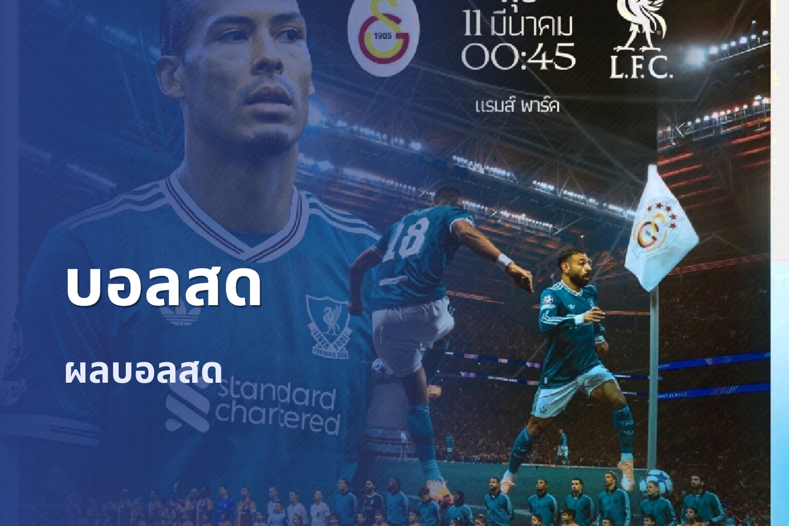 บอลสด - live sports