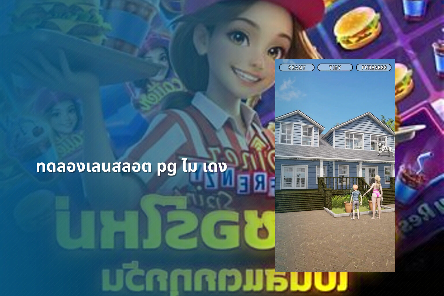 ทดลองเลนสลอต pg ไม เดง - slot game trial