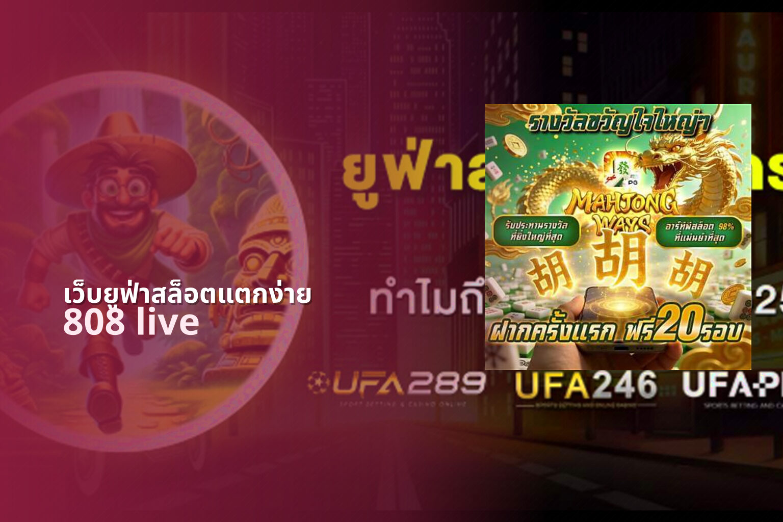 เว็บยูฟ่าสล็อตแตกง่าย 808 live