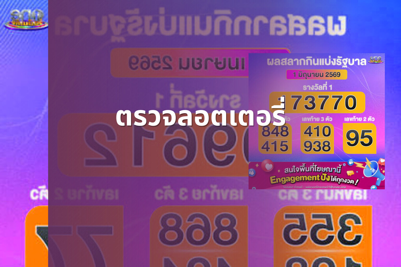 ตรวจลอตเตอรี่ - lottery results