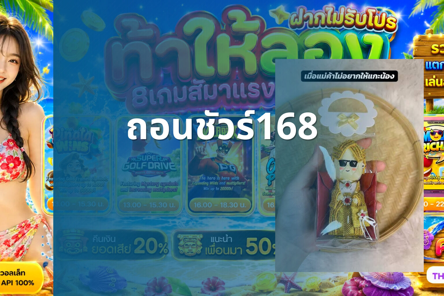 ถอนชัวร์168 - financial services
