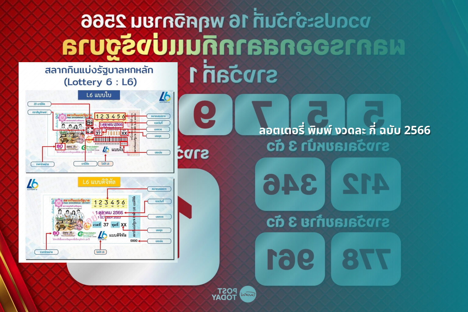 ลอตเตอรี่ พิมพ์ งวดละ กี่ ฉบับ 2566 - lottery printing details