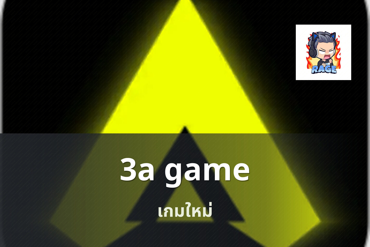 3a game เกมใหม่
