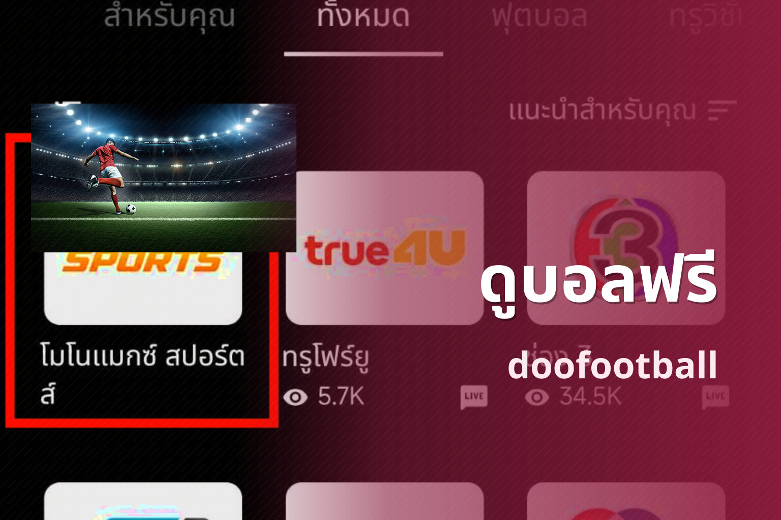 ดูบอลฟรี - free football streaming