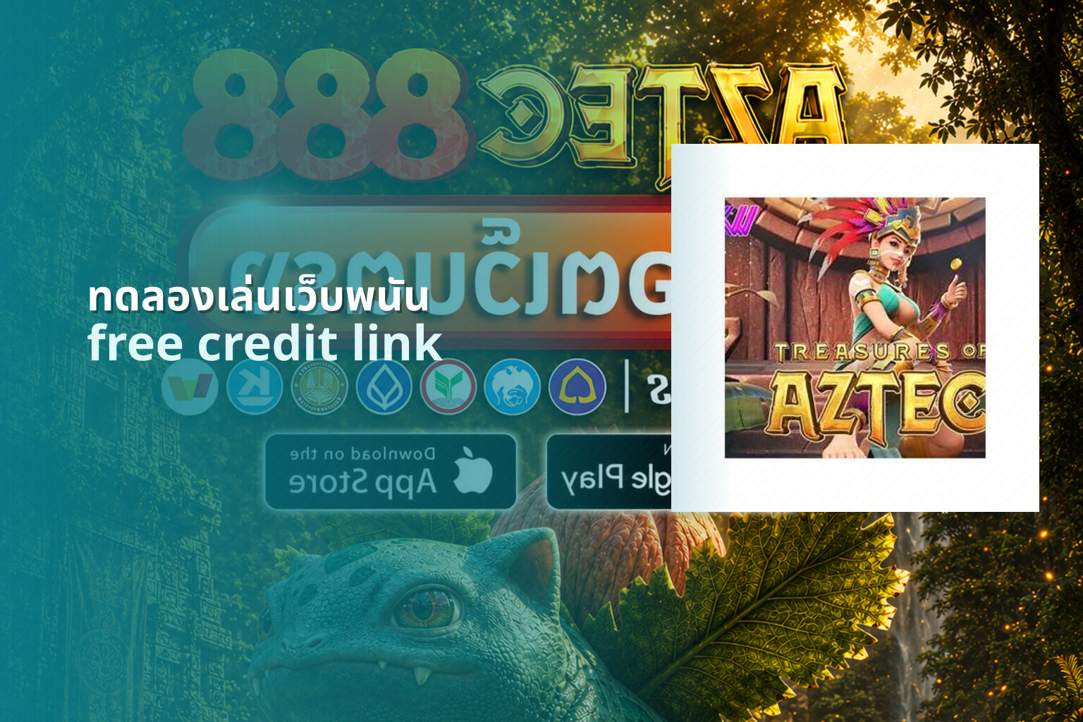 ทดลองเล่นเว็บพนัน free credit link
