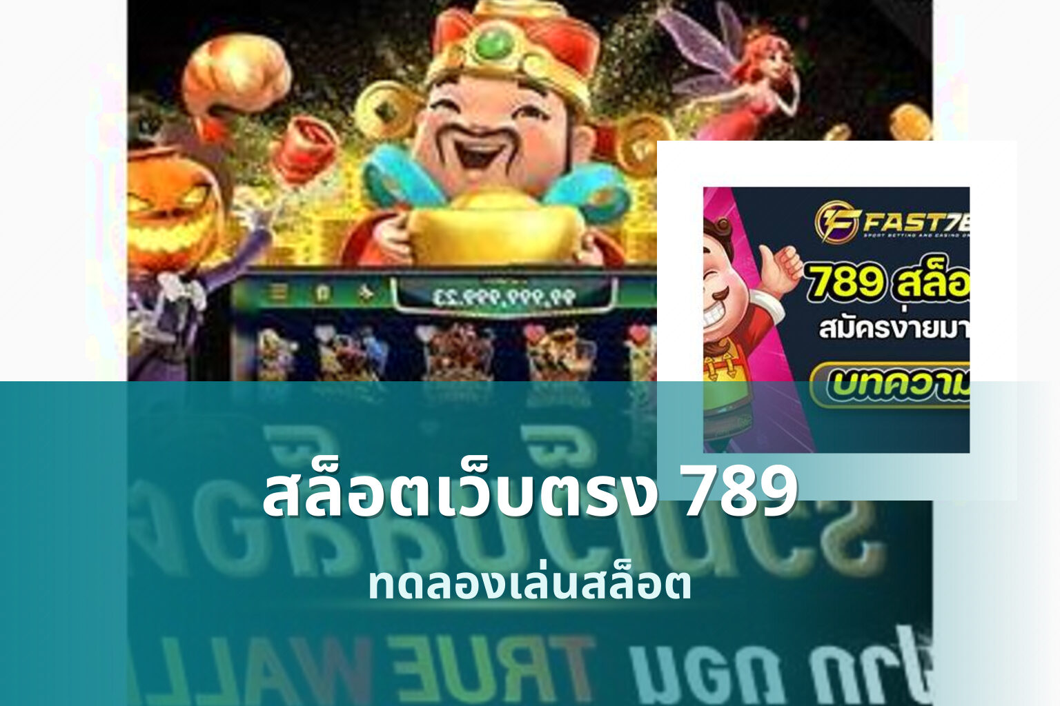 สล็อตเว็บตรง 789 - online slot games