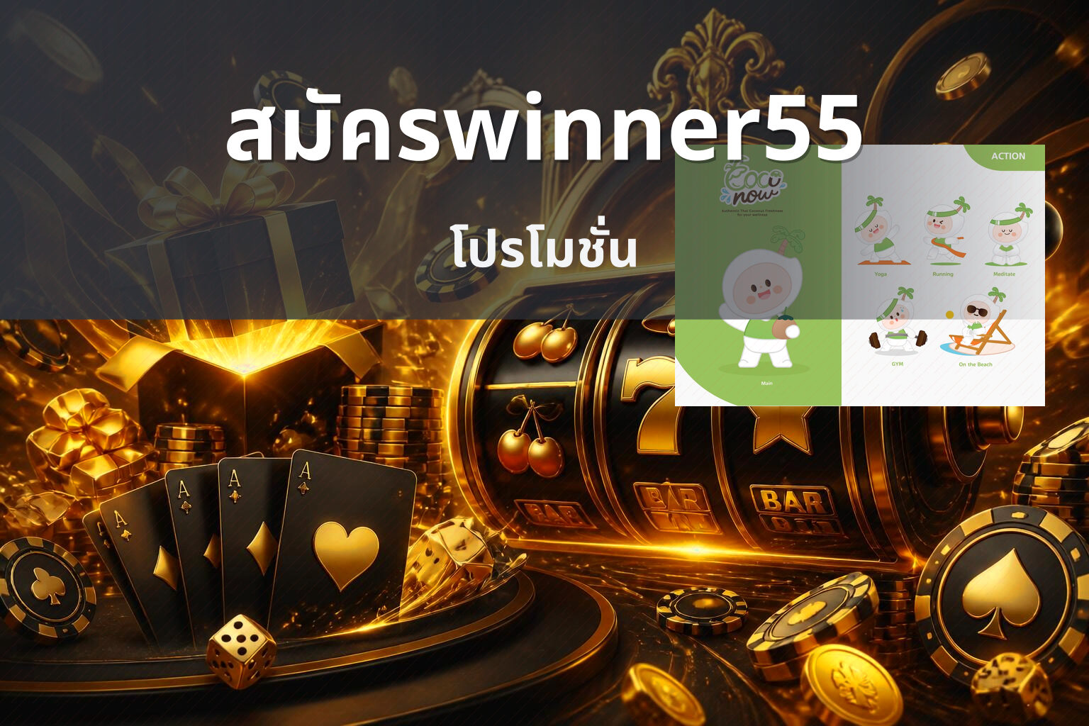 สมัครwinner55 - online gaming registration