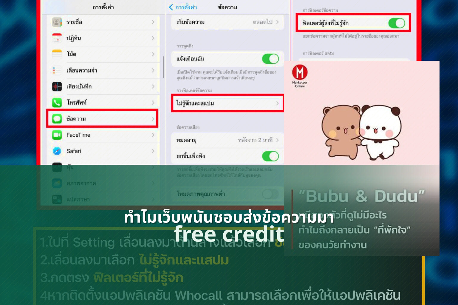 ทำไมเว็บพนันชอบส่งข้อความมา free credit