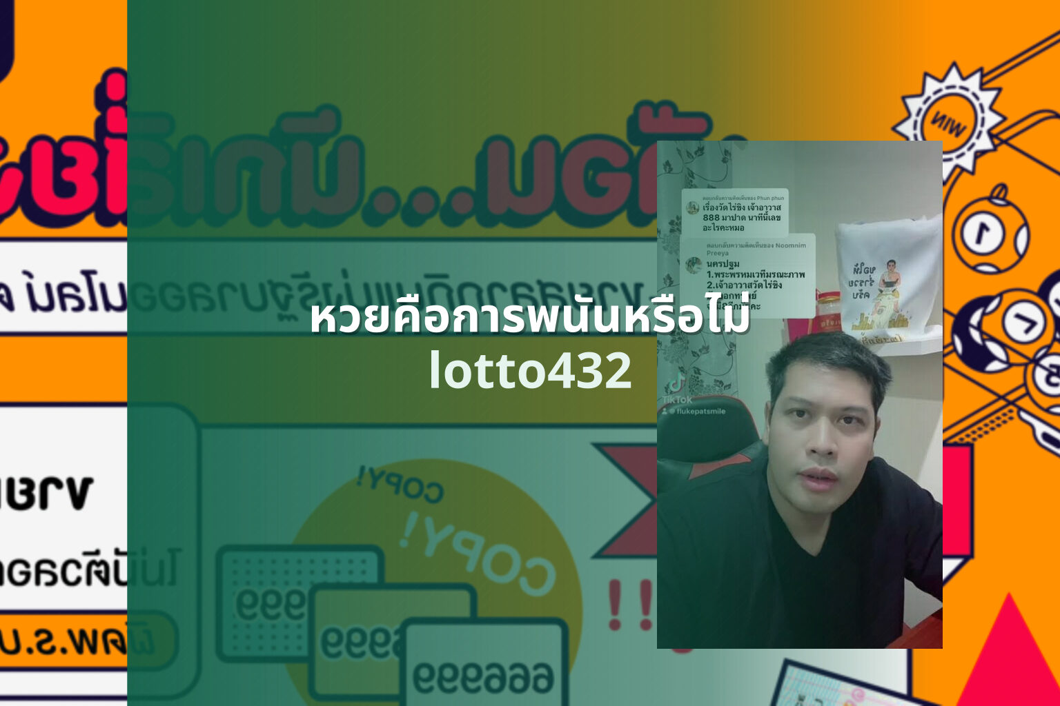 หวยคือการพนันหรือไม่ - lottery legality