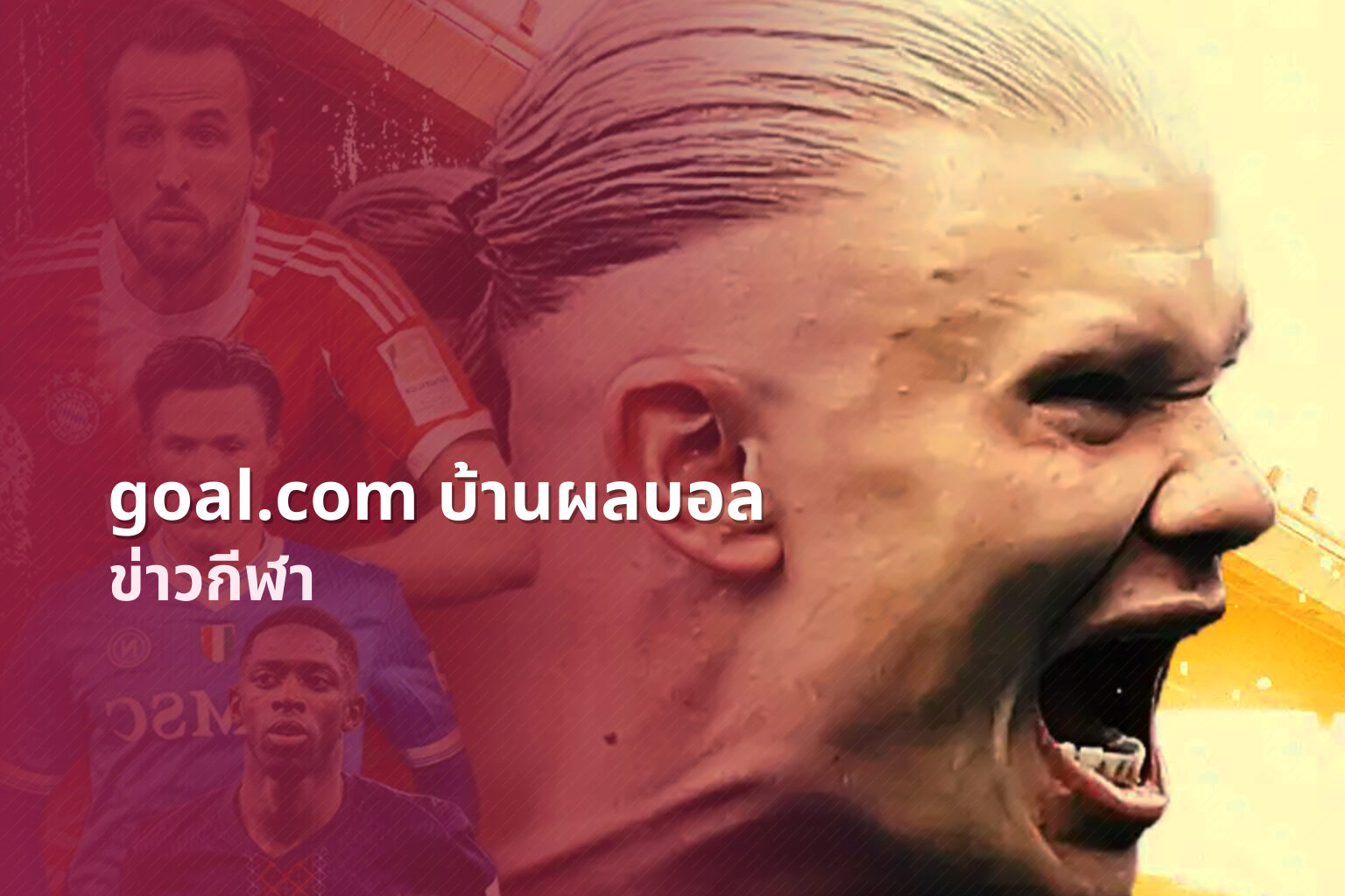 goal.com บ้านผลบอล - sports news