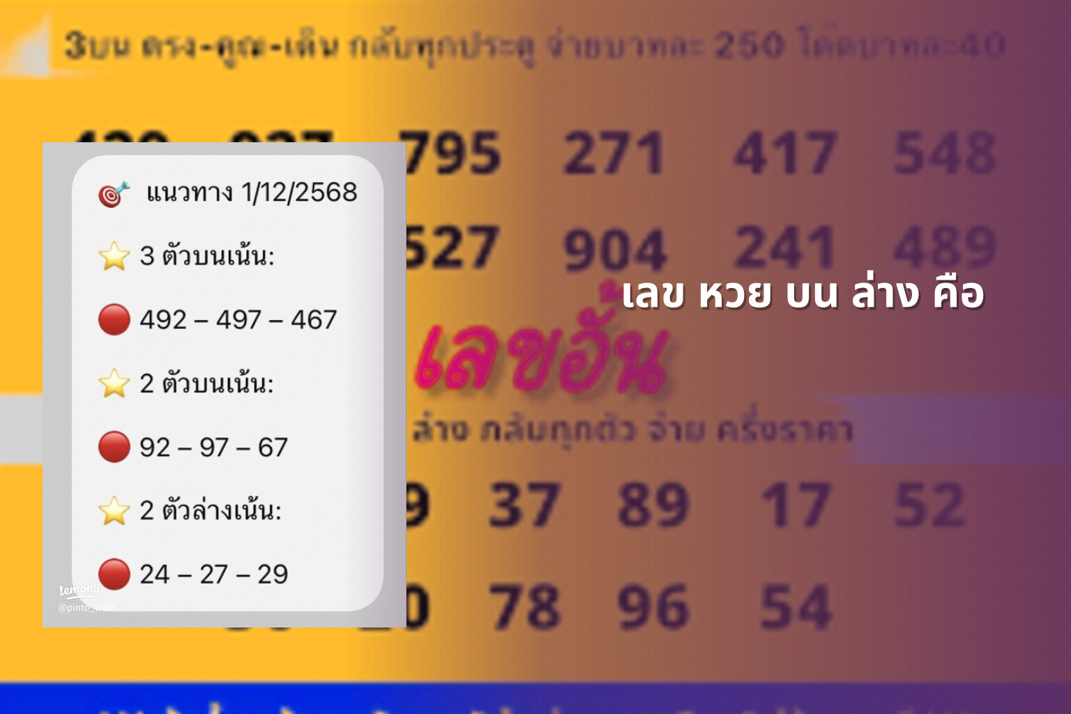 เลข หวย บน ล่าง คือ - หวย